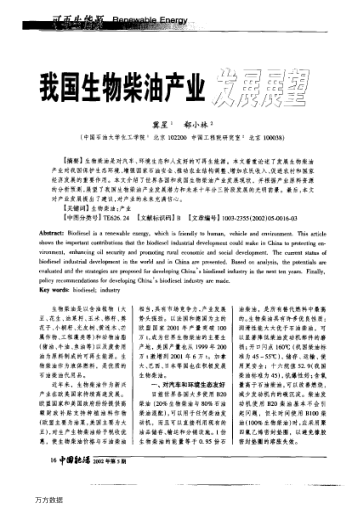 我國(guó)生物柴油產(chǎn)業(yè)發(fā)展展望