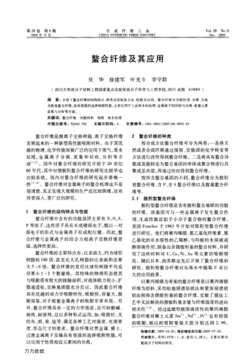 螯合纖維及其應(yīng)用