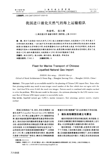我國進口液化天然氣的海上運輸船隊