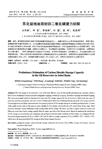 蘇北盆地油田封存二氧化碳潛力初探