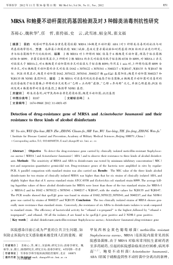 黨參乙醇總提物的抗輻射作用研究