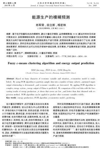 能源生產(chǎn)的模糊預(yù)測(cè)