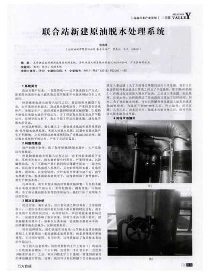 聯(lián)合站新建原油脫水處理系統(tǒng)