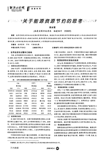 關(guān)于能源資源節(jié)約的思考