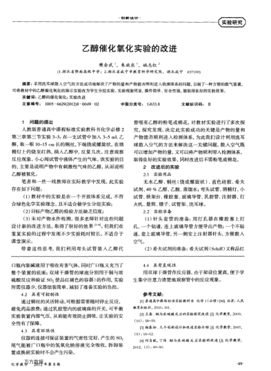 乙醇催化氧化實驗的改進