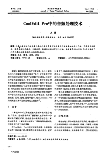 CoolEdit Pro中的音頻處理技術