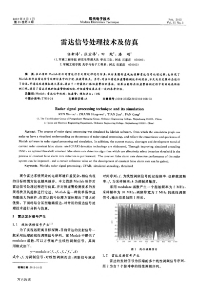 雷達(dá)信號處理技術(shù)及仿真