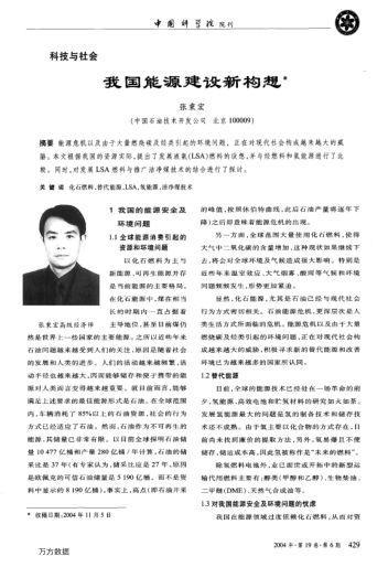 我國能源建設(shè)新構(gòu)想
