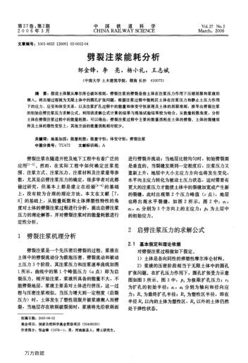 劈裂注漿能耗分析