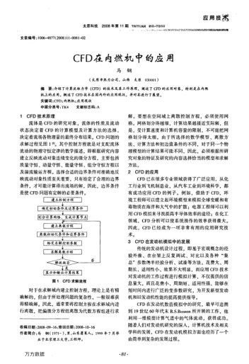 CFD在內(nèi)燃機中的應(yīng)用