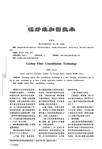 碳纖維加固技術(shù)