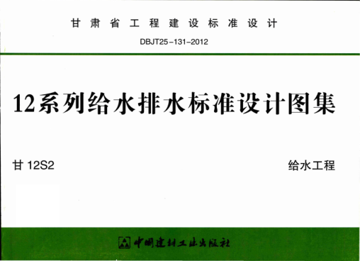 甘12S2 給水工程 清晰版