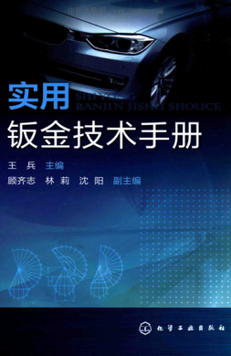 實(shí)用鈑金技術(shù)手冊 2015年版