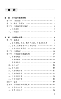 外科實習(xí)醫(yī)師手冊 第五版 楊鎮(zhèn) 主編 2014年版