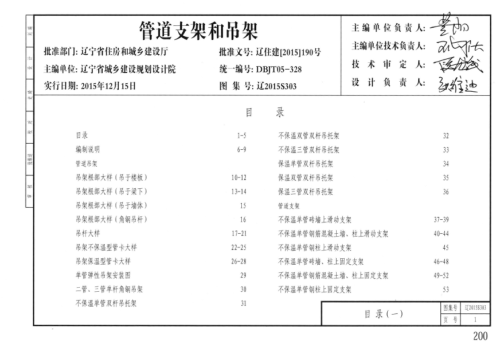 遼2015S303 管道支架和吊架