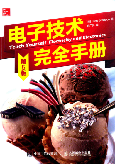 電子技術(shù)完全手冊 第五版