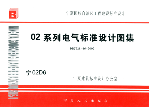寧02D6 照明裝置 高清晰版