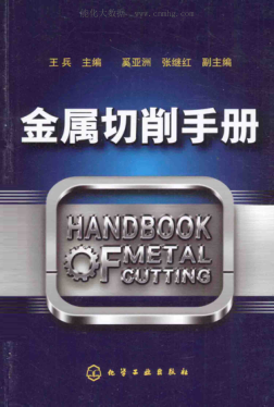 金屬切削手冊 2015年版