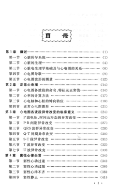 簡明心電圖手冊 第三版 周玉珍 主編 2013年版