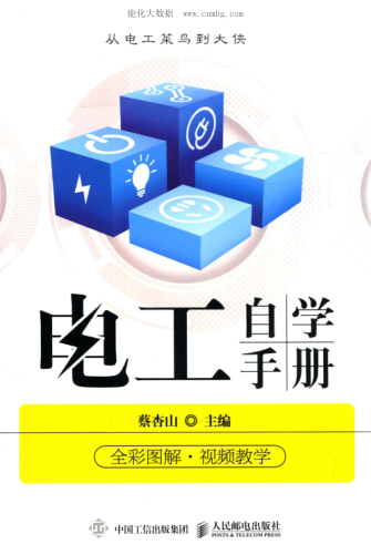電工自學(xué)手冊 2018年版
