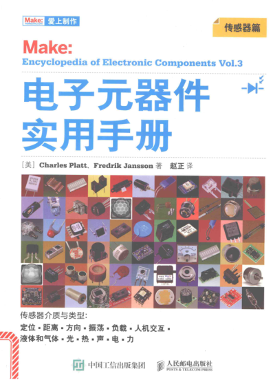 電子元器件實用手冊 傳感器篇 2017年版