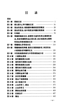 貝塞斯達(dá)臨床血液學(xué)手冊 原書第二版 中文翻譯版 GriffinP.Rodgers，Neal.S.Young 主編 2012年版