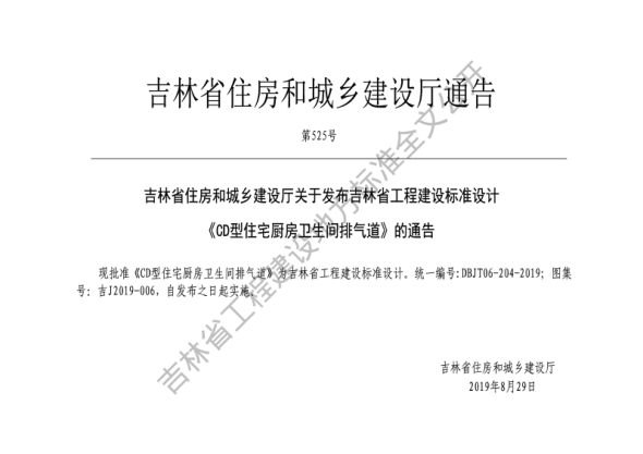吉J2019-006 CD型住宅廚房衛(wèi)生間排氣道 清晰版