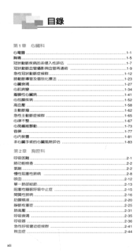 麻州總醫(yī)院內(nèi)科手冊 第三版 MarcS.Sabatine原著 楊宗翰，鄭昌锜，李承家譯 2013年版