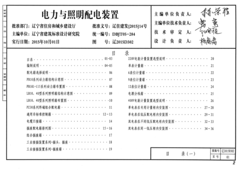 遼2015D302 電力與照明配電裝置 清晰版