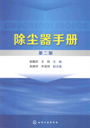 除塵器手冊 第二版