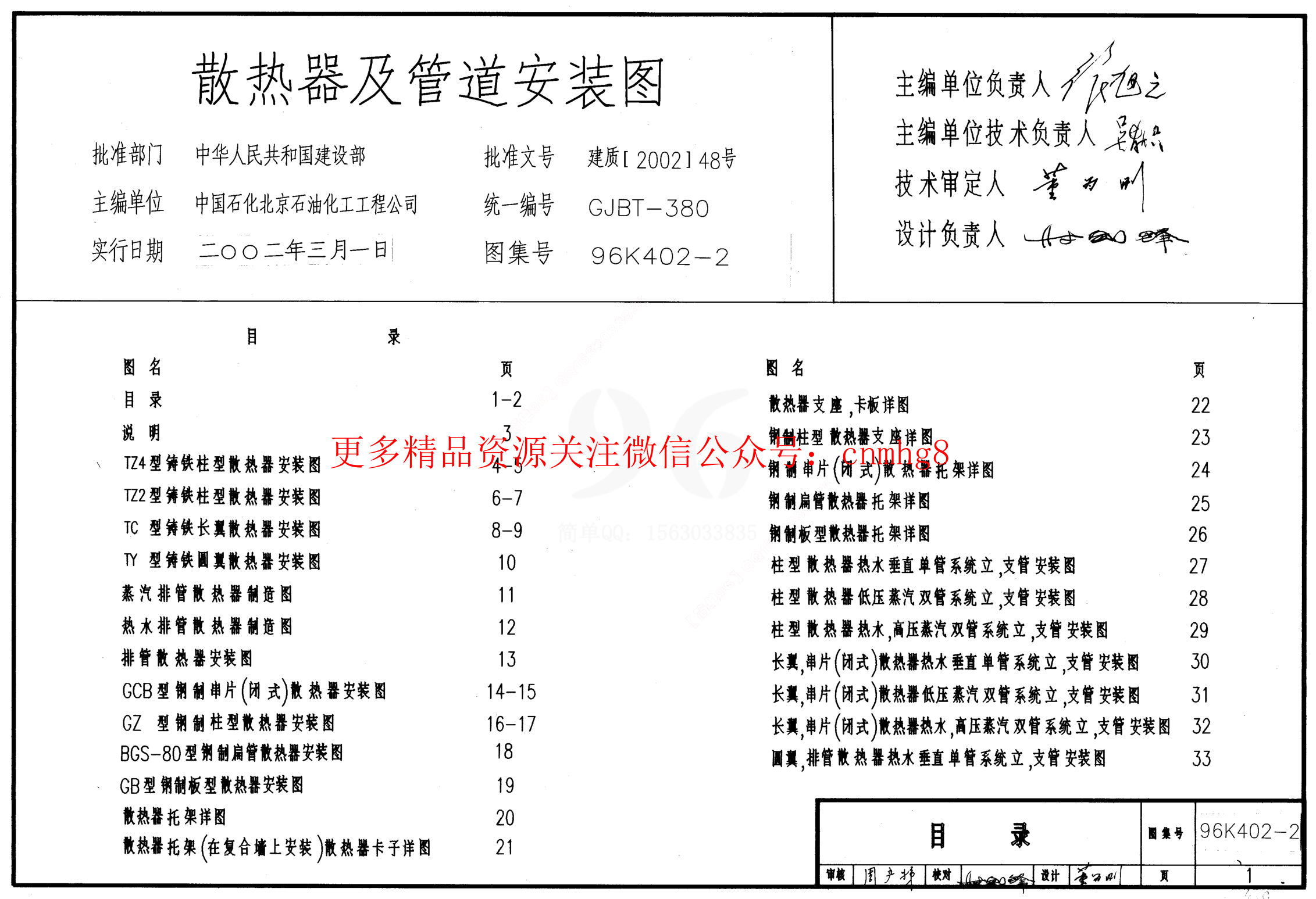 96K402-2 散熱器及管道安裝圖.pdf