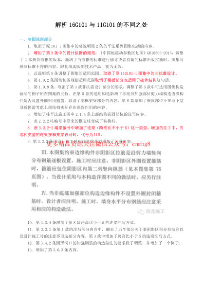 16G101與11G101的不同之處解析.pdf