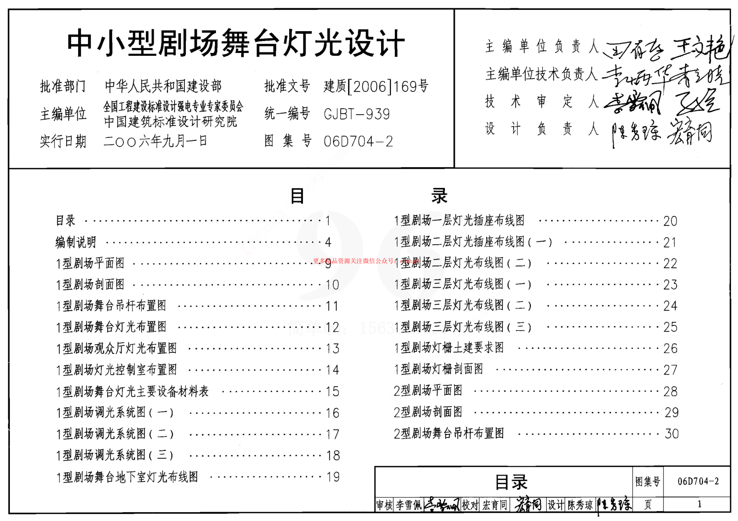 06D704-2 中小型劇場(chǎng)舞臺(tái)燈光設(shè)計(jì).pdf