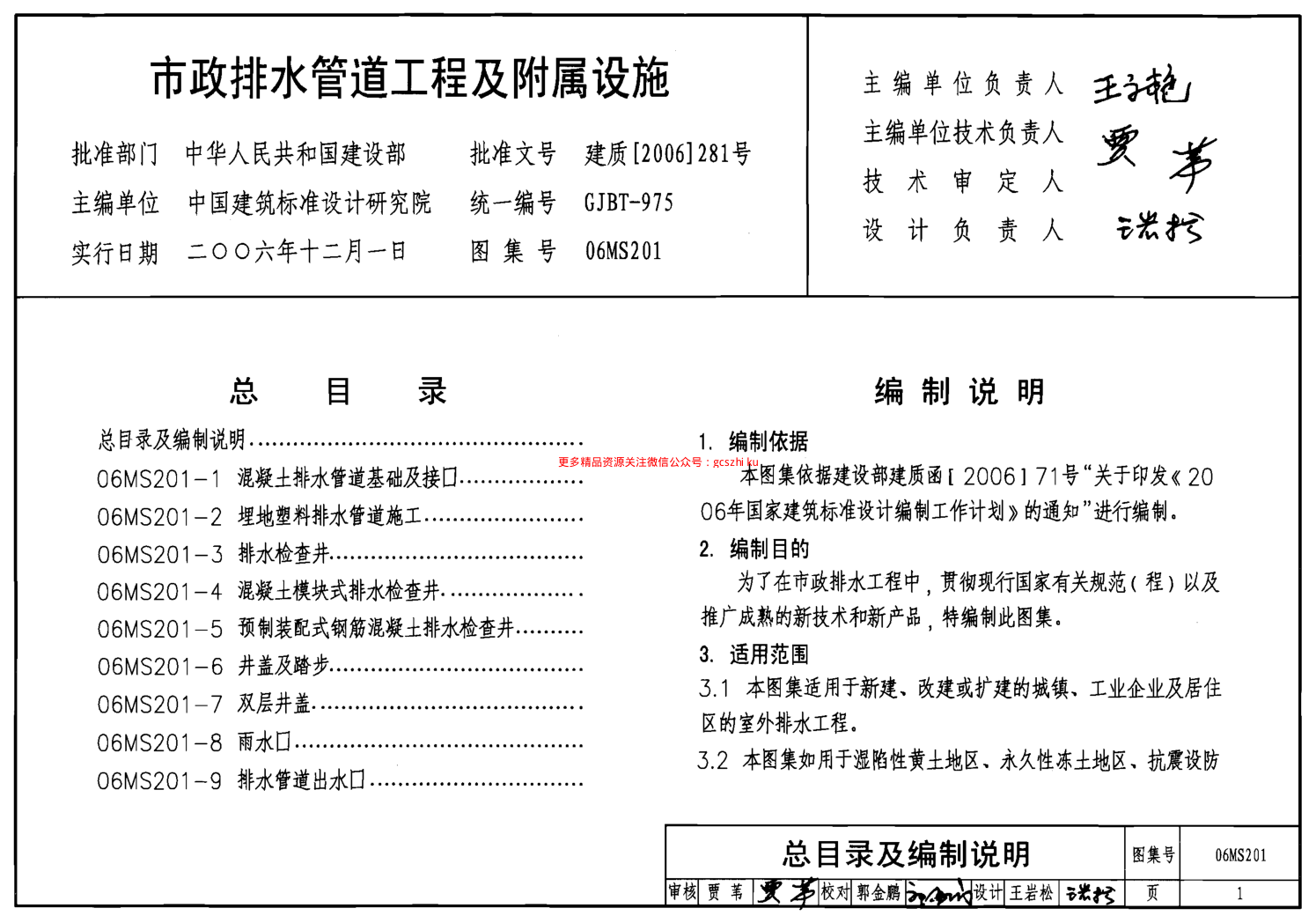 06MS201 市政排水管道工程及附屬設(shè)施.pdf