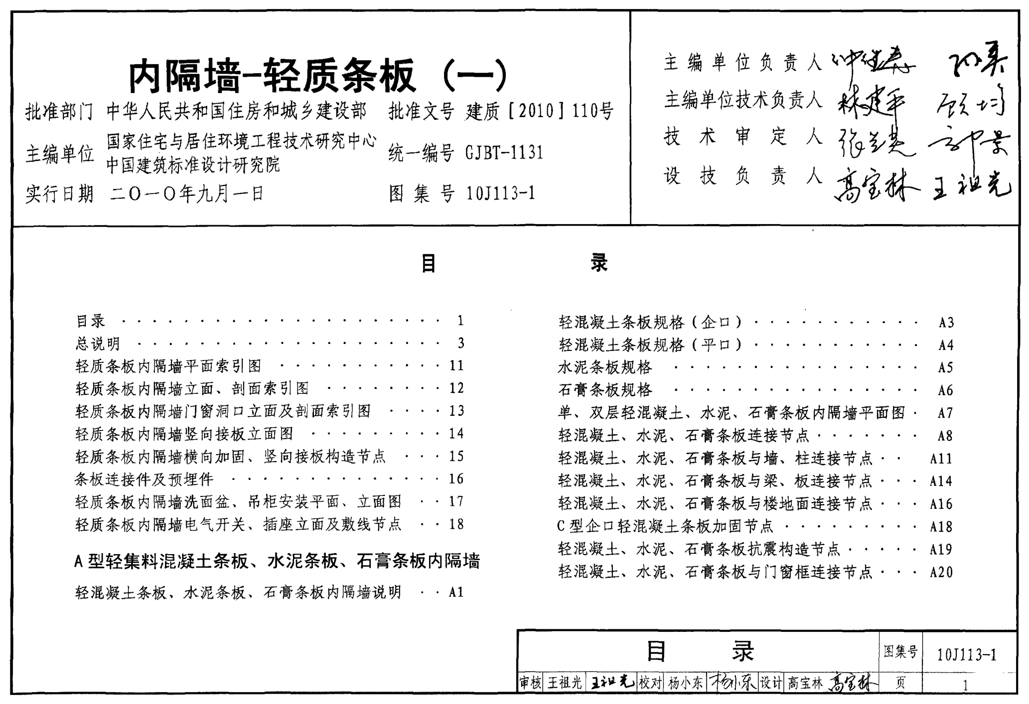 10J113-1 內(nèi)隔墻-輕質(zhì)條板(一).pdf