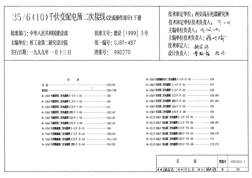 99D270 35(10)千伏變配電所二次接線(交流操作部分)下冊(cè).pdf