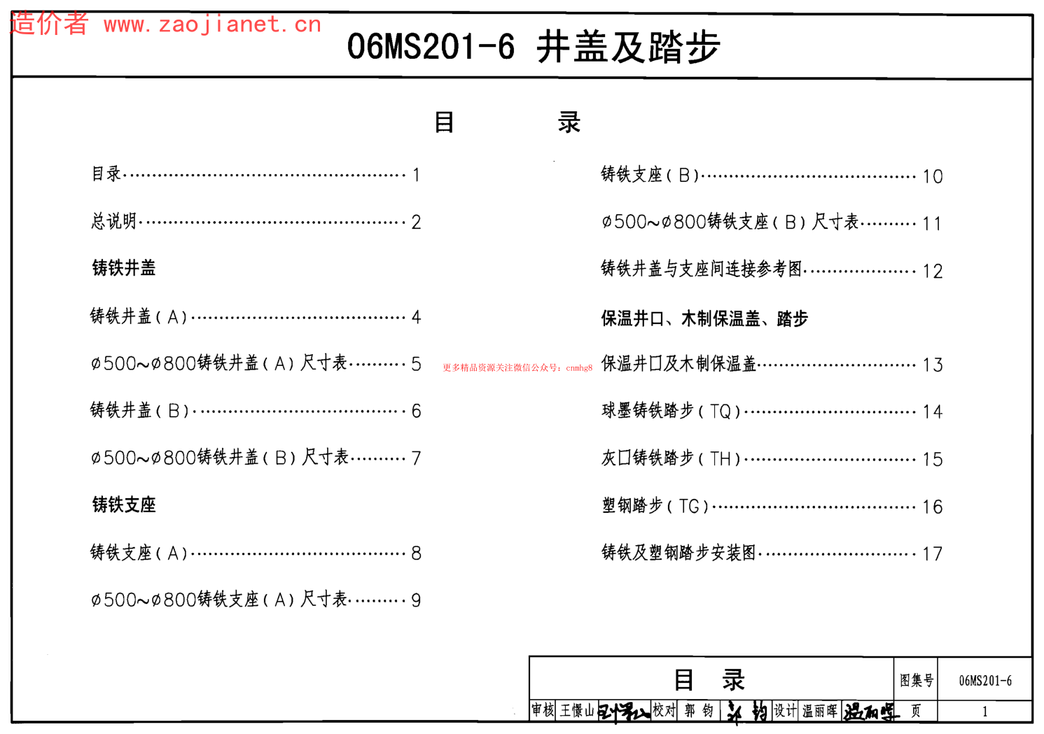 06MS201-6井蓋及踏步圖集.pdf