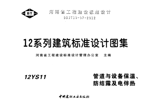 12S11管道與設(shè)備保溫、防結(jié)露及電伴熱----------行業(yè)交流群加vx：gqq8616.pdf