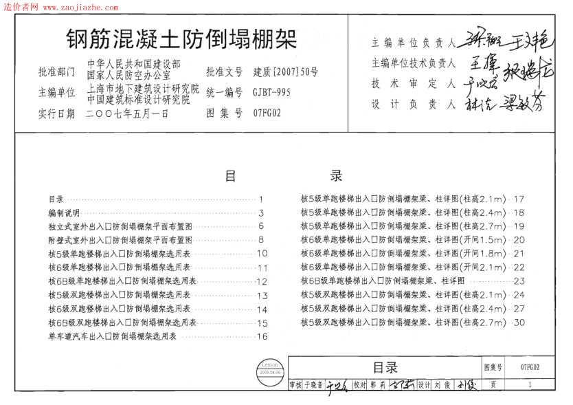 07FG02鋼筋混凝土防倒塌棚架圖集_$1.pdf