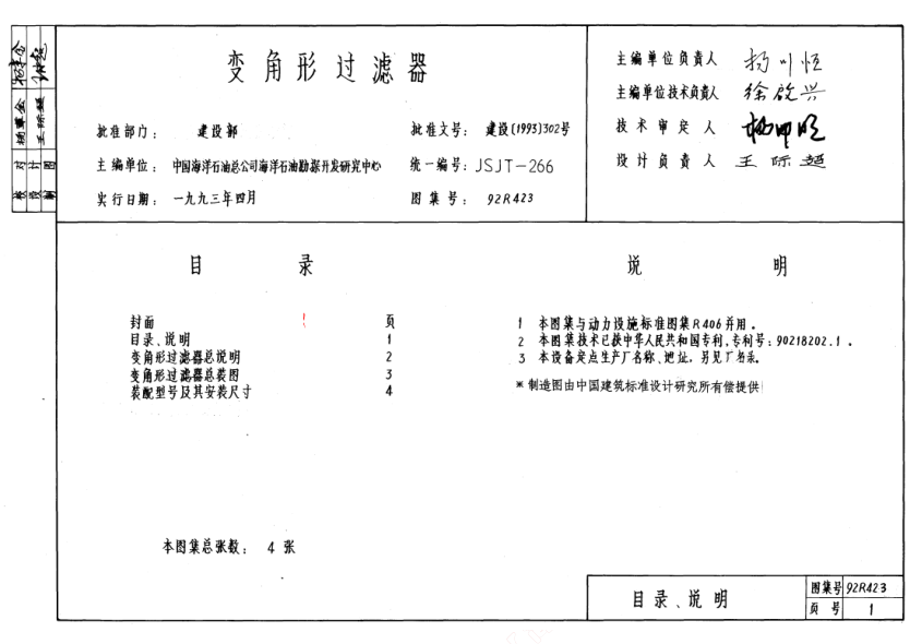 92R423 變角形過濾器.pdf