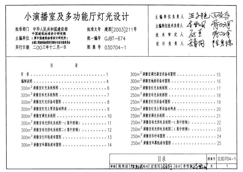 03D704-1 小演播室及多功能廳燈光設(shè)計.pdf