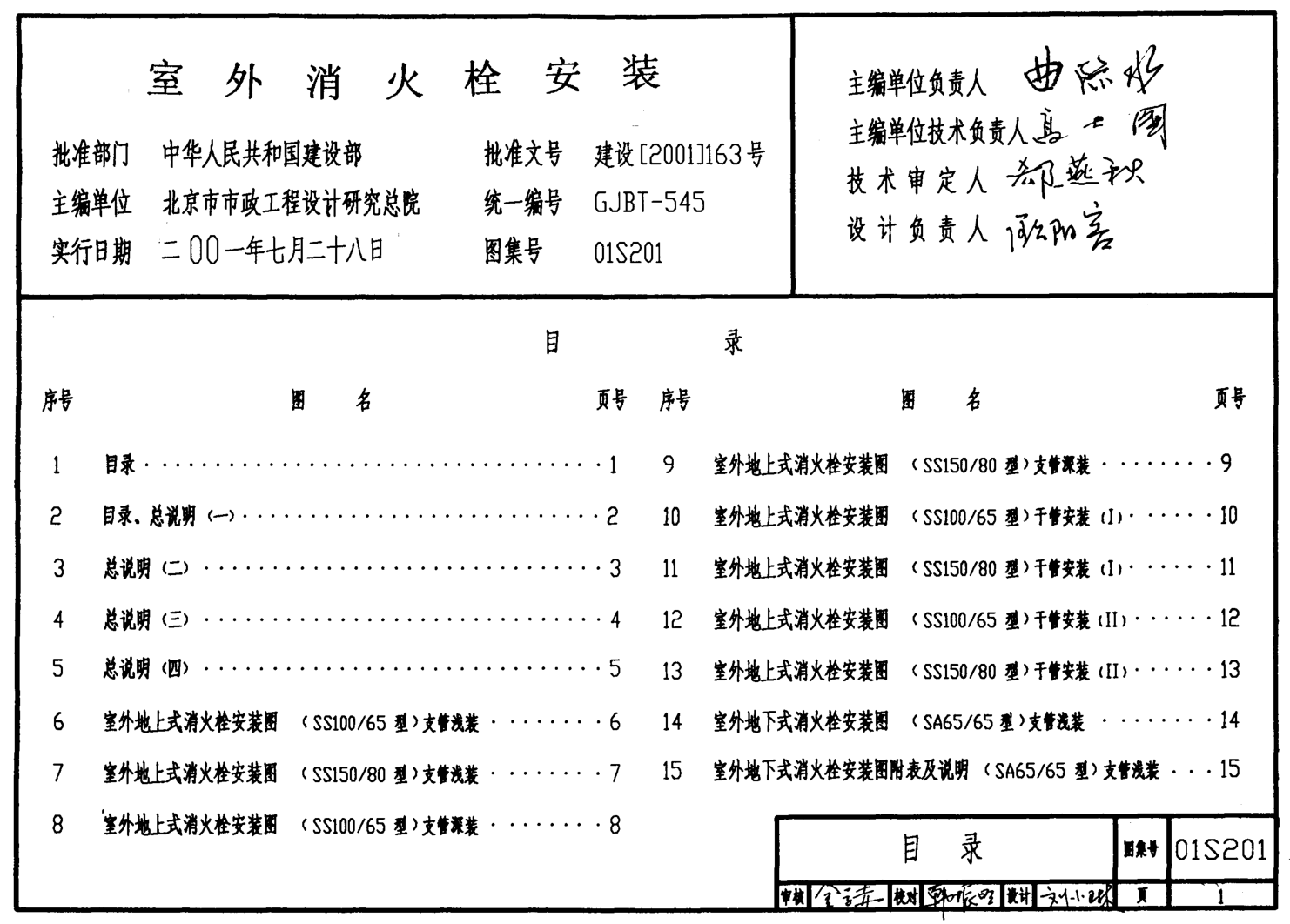 S2-2004消防設(shè)備安裝.pdf