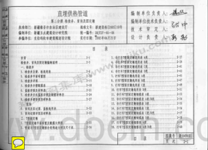 新04N40-2檢查井、盲溝及固定墩pdf