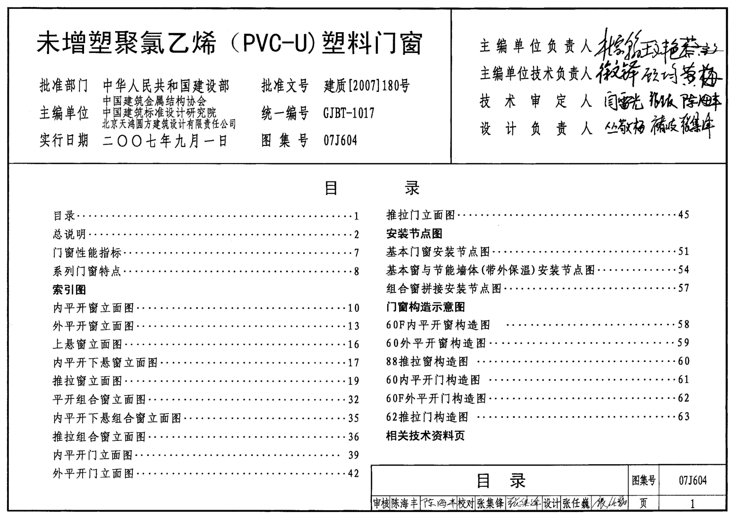 07J604 未增塑聚氯乙烯(PVC-U)塑料門窗.pdf