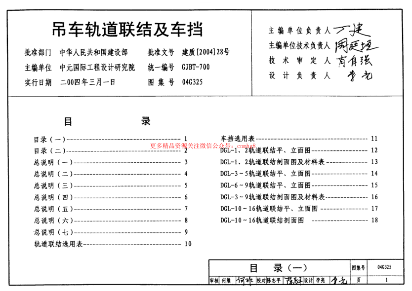 04G325 吊車軌道聯(lián)結(jié)及車檔.pdf