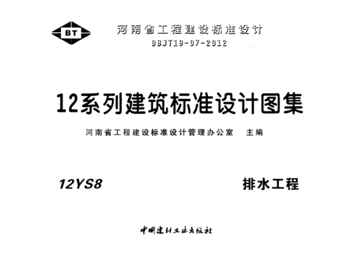 12S8排水工程pdf
