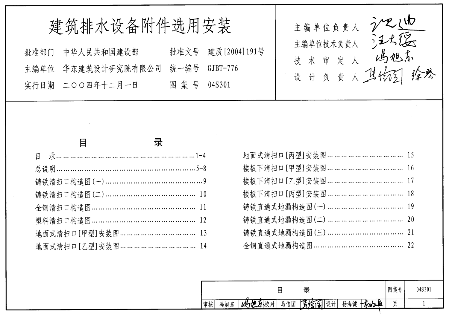 S3  排水設(shè)備及衛(wèi)生器具安裝(2010版).pdf