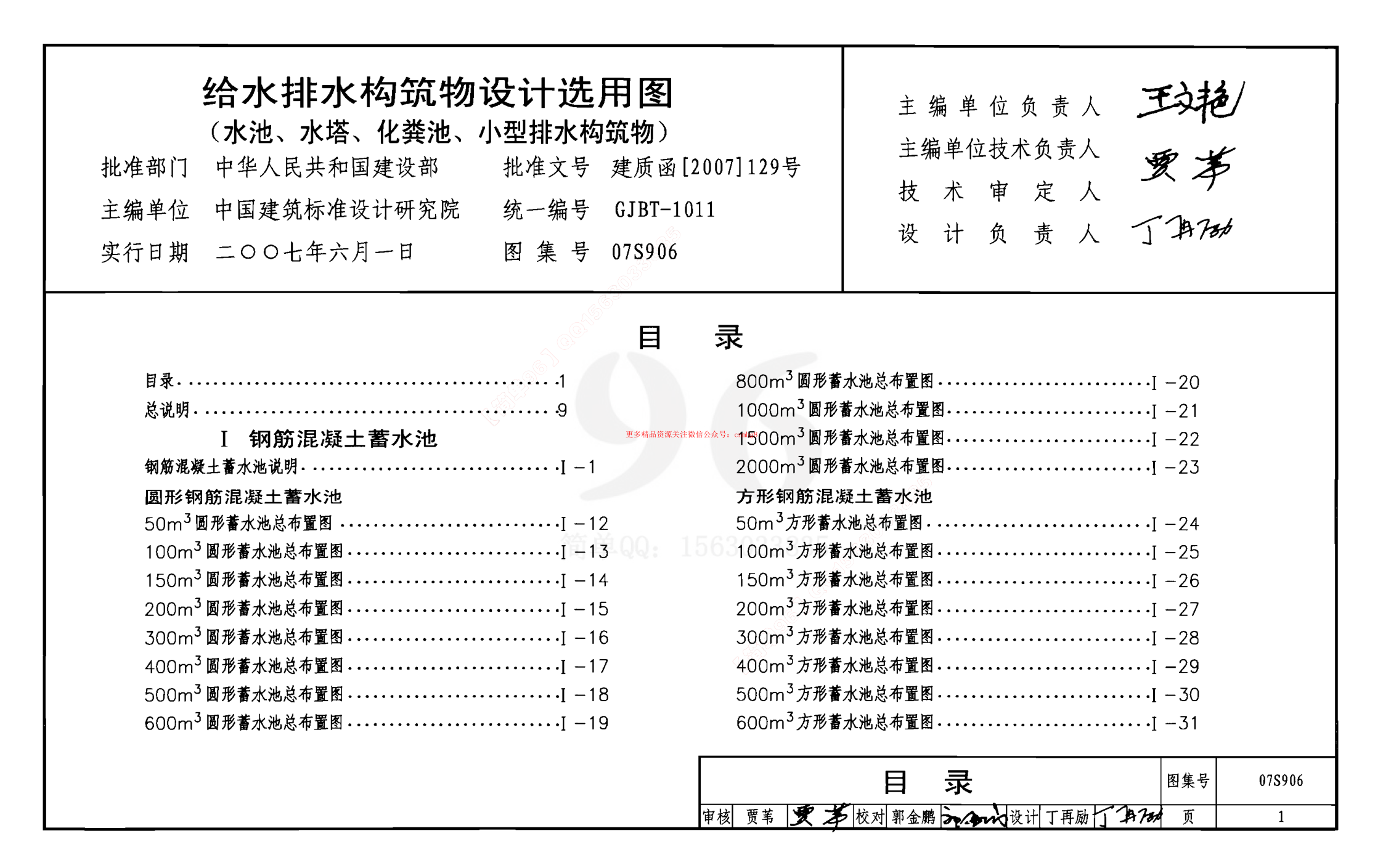 07S906 給水排水構(gòu)筑物設(shè)計(jì)選用圖pdf