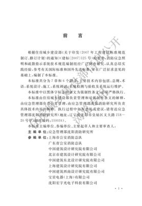 GB_51309-2018_消防應(yīng)急照明和疏散指示系統(tǒng)技術(shù)標(biāo)準(zhǔn)pdf