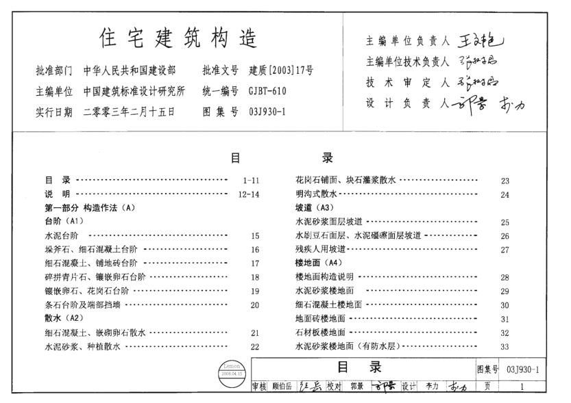 03J930-1住宅建筑構(gòu)造.pdf